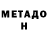 Метадон VHQ ELI CURRENT